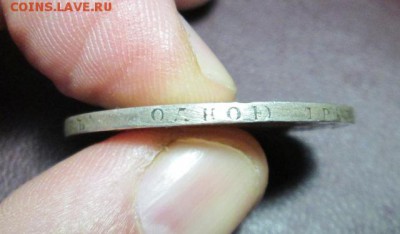 Рубль 1808 года , Александр 1 , состояние в коллекцию - IMG_8470