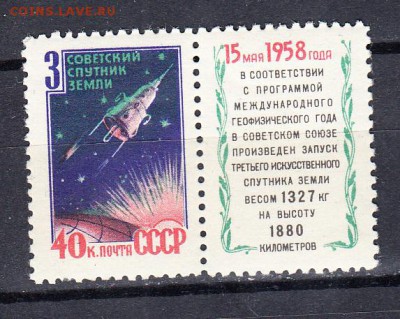 СССР 1958 3-й спутник - 30