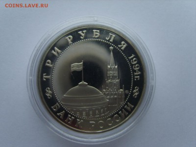 3 р.1994г.Белград.(Капсула)до 17.11.2016 в 22:00. - S8309687.JPG