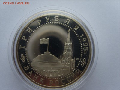 3 р.1995г.Вена.(Капсула)до 17.11.2016 в 22:00. - S8309689.JPG