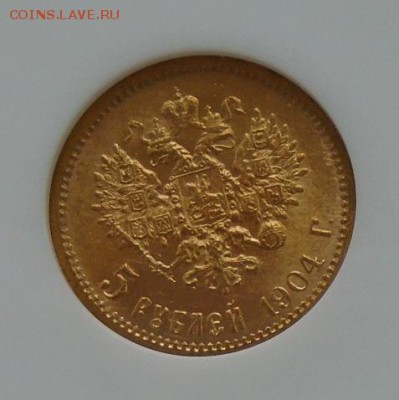 5 рублей 1904 г NGC MS 65 до 17.11.2016 22.00 мск - DSC01932.JPG