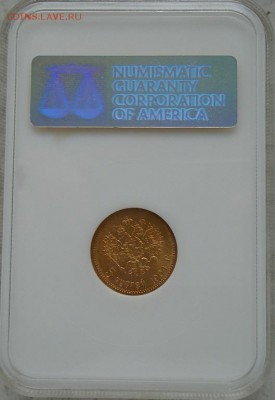 5 рублей 1904 г NGC MS 65 до 17.11.2016 22.00 мск - DSC01928.JPG