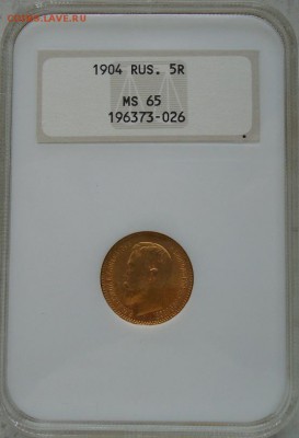5 рублей 1904 г NGC MS 65 до 17.11.2016 22.00 мск - DSC01927.JPG