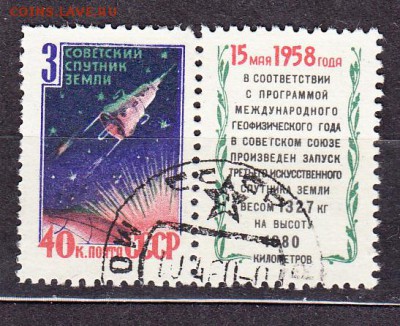 СССР 1958 3-й спутник - 38