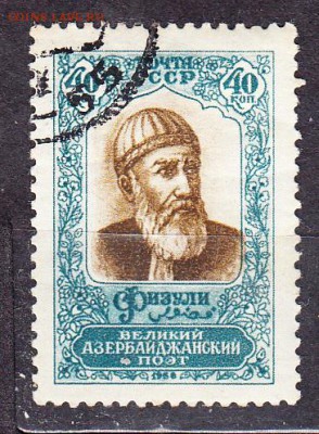СССР 1958 Физули - 40