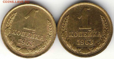 1 копейка 1963 г. 2 шт. до 20.11.16 г. в 23.00 - Ходячка3