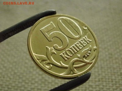 50 копеек 2008 года (Лимонка) UNC оконч. 21.00 14.11 по мск - PC240078.JPG