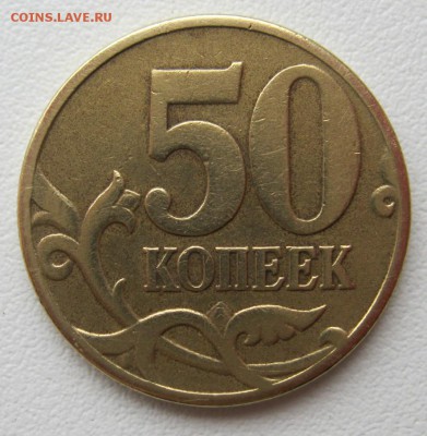 50копеек2002г.м шт.Б2(А.С.)16.11.16в20-00мск - 50копеек2002г.м шт.Б2(А.С.)1