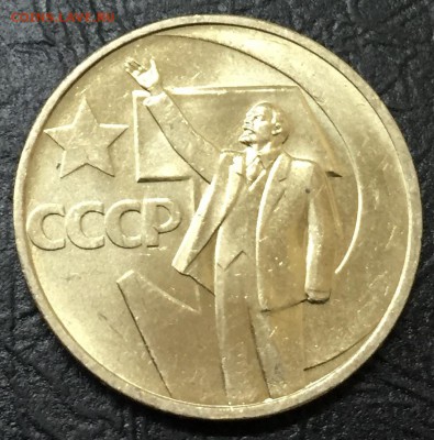 50 копеек 50 лет Советской Власти, Мешковая!!! до 20.11 - image-14-11-16-01-08-3