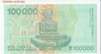 С 1 рубля Хорватия 100 000 динара 1993 UNC до 19.11 - 01 (2)
