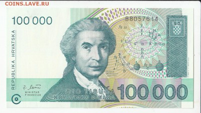 С 1 рубля Хорватия 100 000 динара 1993 UNC до 19.11 - 01 (1)
