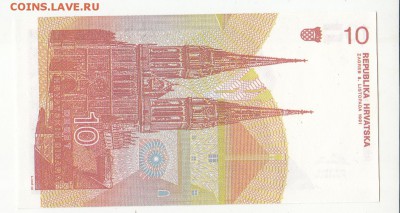 С 1 рубля Хорватия 10 динара 1991 UNC до 19.11.16 - 02 (2)