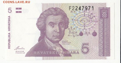 С 1 рубля Хорватия 5 динара 1991 UNC до 19.11.16 - 03 (1)