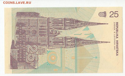 С 1 рубля Хорватия 25 динара 1991 UNC до 19.11.16 - 04 (2)