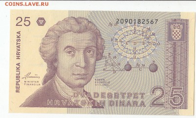 С 1 рубля Хорватия 25 динара 1991 UNC до 19.11.16 - 04 (1)