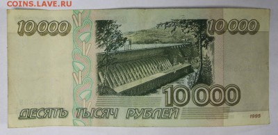 10000 рублей 1995 год.  ************* 17,11,16 в 22,00 - новое фото 844