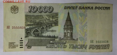 10000 рублей 1995 год.  ************* 17,11,16 в 22,00 - новое фото 843