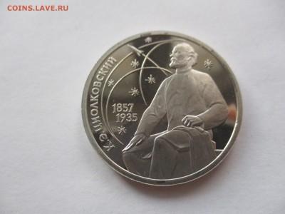 Циолковский ЛМД пруф - IMG_9031.JPG