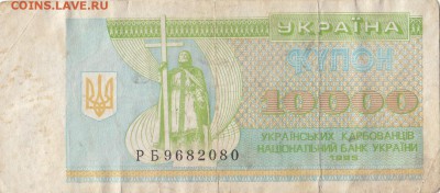 С 1 рубля Украина 10 000 карбоновцев 1995 до 19.11.16 - 07 (1)