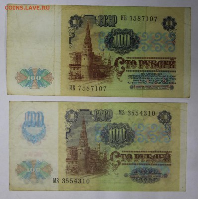 100 рублей 1991 год. ( 2 разных боны) *** 17,11,16 в 22,00 - новое фото 848
