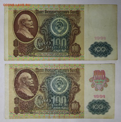 100 рублей 1991 год. ( 2 разных боны) *** 17,11,16 в 22,00 - новое фото 847