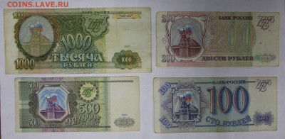 100, 200, 500, 1000 рублей 1993 год. ***** 17,11,16 в 22,00 - новое фото 849