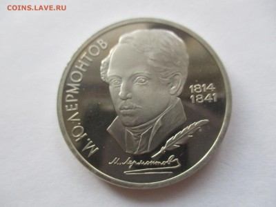 1 рубль 1989 Лермонтов пруф - IMG_9023.JPG