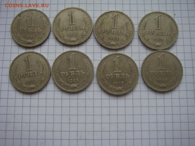 1 рубль 1985---8 монет - DSC05497.JPG