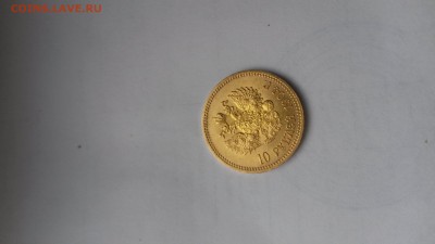 10 рублей 1904 АР - 20161114_145456