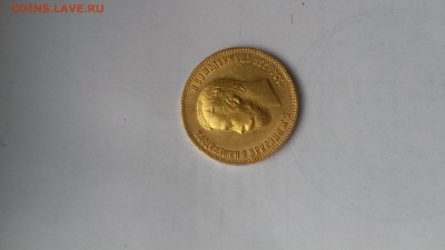 10 рублей 1904 АР - 20161114_145638