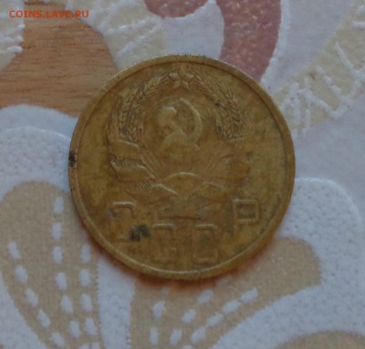 5 копеек 1935 и 1936 года - DSC01144.JPG