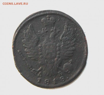 1 копейка 1818 года дб-км до 18 ноября 22-15 по Москве - IMG_0309.JPG