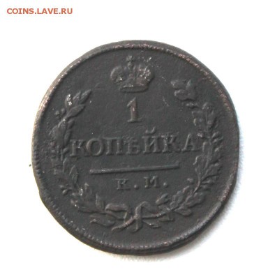 1 копейка 1818 года дб-км до 18 ноября 22-15 по Москве - IMG_0310.JPG