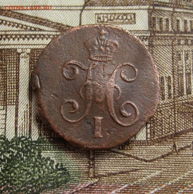 4 копейки серебром 1842 СМ до 17.11.16 в 22-17 по МСК - 1-IMG_5594.JPG