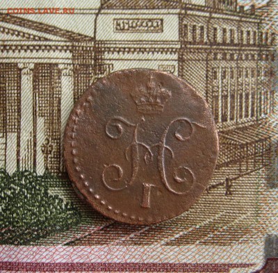 4 копейки серебром 1843 СМ до 17.11.16 в 22-17 по МСК - 1-IMG_5585.JPG