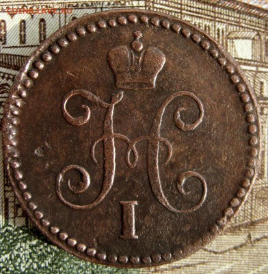 1 копейка серебром 1843 СМ до 17.11.16 в 22-17 по МСК - 1-IMG_1478.JPG