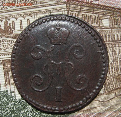 1 копейка серебром 1844 СМ до 17.11.16 в 22-17 по МСК - 1-IMG_1993.JPG