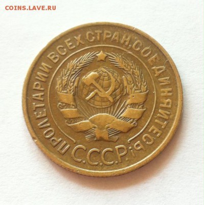 3 копейки 1932г. до 20.11.16г. - 332-3.JPG