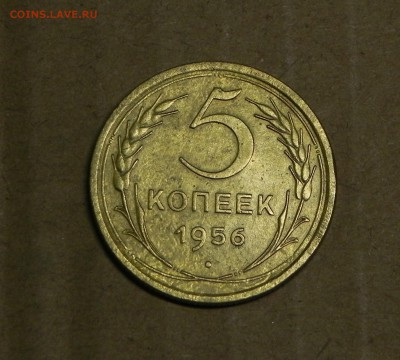 5 коп.1956г. - DSCN5355.JPG
