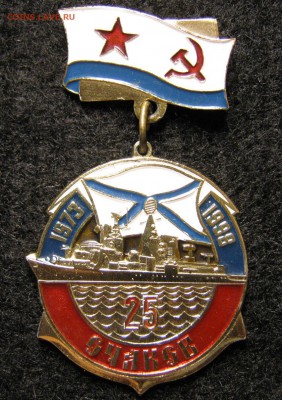 25 лет корабль "Очаков", до 17.11.16 в 22.30 по Москве. - IMG_5549.JPG