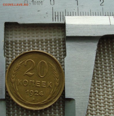 20 Копеек 1924г в другом металле? - DSC02776.JPG
