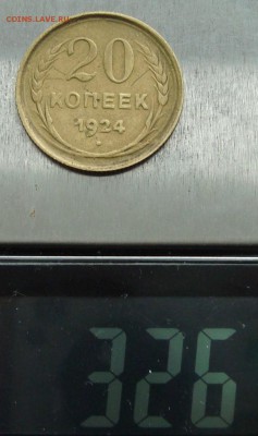 20 Копеек 1924г в другом металле? - DSC02785.JPG