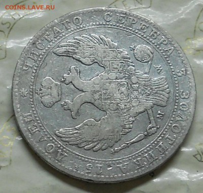 4 рубля.1840 г.до 19.11.2016 г в 22ч00мин по Москве - DSCN0123.JPG