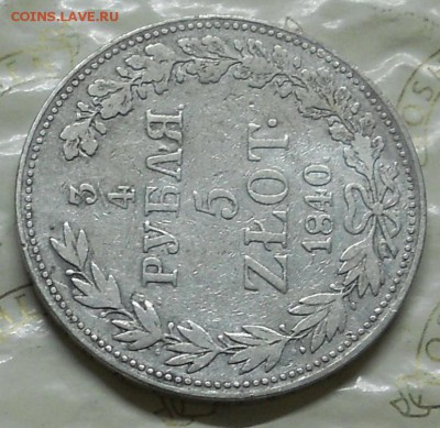 4 рубля.1840 г.до 19.11.2016 г в 22ч00мин по Москве - DSCN0121.JPG