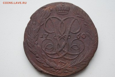 Помогите пожалуйста оценить монеты 5 копеек 1960 и 1974 г. - DSC03321.JPG
