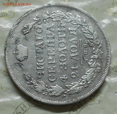 рубль 1814 г.до 19.11.2016 г в 22ч00мин по Москве - DSCN0128.JPG