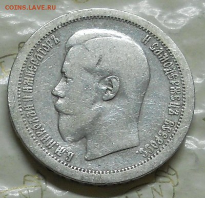 50 копеек 1895 г.до 19.11.2016 г в 22ч00мин по Москве - DSCN0131.JPG