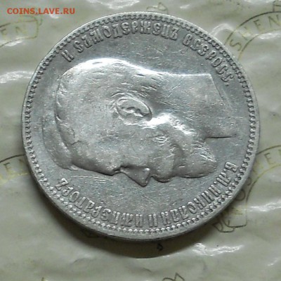 рубль 1899 г.до 19.11.2016 г в 22ч00мин по Москве - DSCN0135.JPG