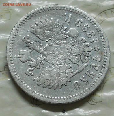 рубль 1899 г.до 19.11.2016 г в 22ч00мин по Москве - DSCN0133.JPG