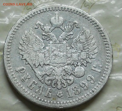 рубль 1899 г.до 19.11.2016 г в 22ч00мин по Москве - DSCN0132.JPG